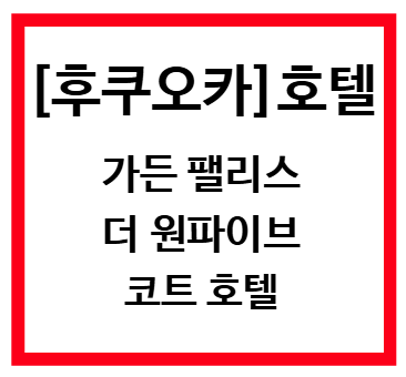 텐진 호텔 추천